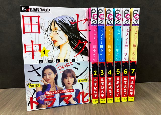 小学館「セクシー田中さん」調査結果受け、日本テレビがコメント発表「より一層丁寧に相談しながら制作に努めて参ります」