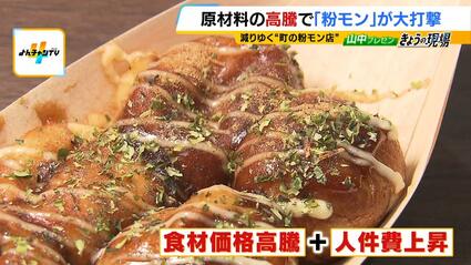 【食べ物】タコもイカも高騰で“粉モン”がピンチ「粉モン＝安いイメージを払拭していくしか…」たこ焼き店などの声