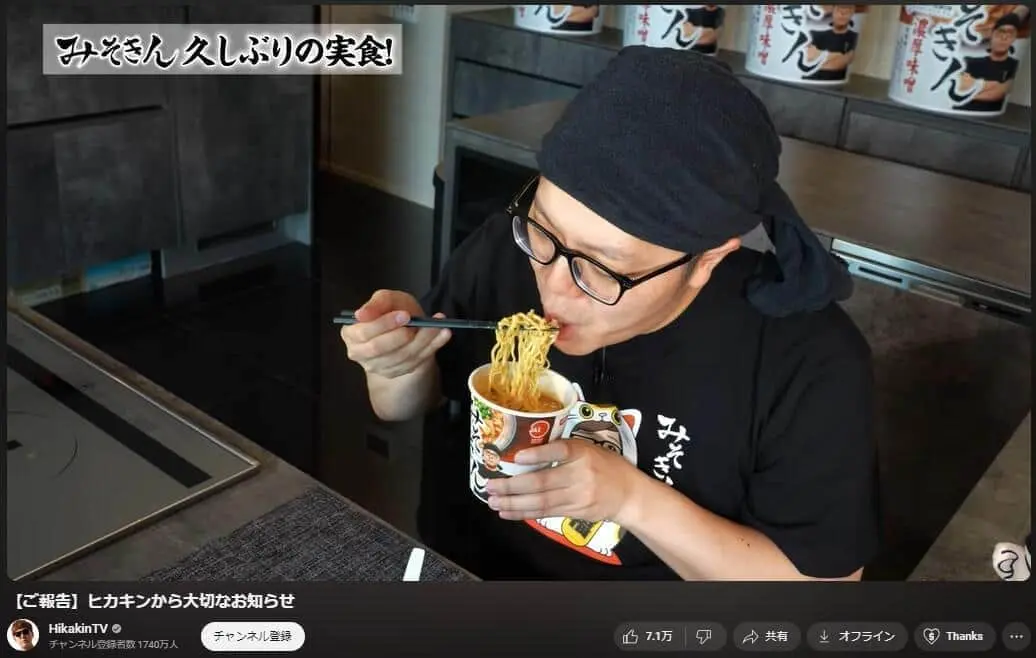 【YouTuber】ヒカキンの夢、転売ヤーの餌食！？『みそきん』再び即売り切れ伝説！