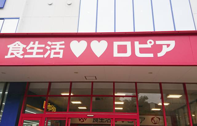 スーパー「ロピア」が原料原産地で不適正な表示…菓子や調理食品18商品で　農水省が再発防止策実施を指示