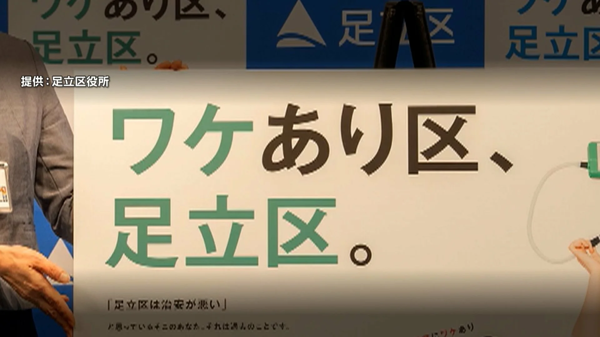 【東京】「毎日が日曜日」自販機横で寝ている人もいたが…「ワケアリ区、足立区」自虐キャッチコピーに区民「治安悪くない」