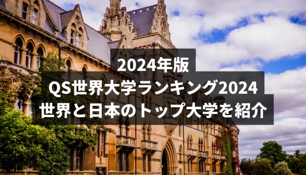 【QS世界大学ランキング】トップ100校に韓国勢5校がランク入り…ソウル大は9年ぶりに東京大学を上回る →？！？！？