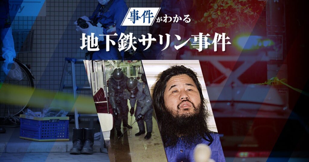 【長野】松本・地下鉄サリン事件の記録、散逸の危機　被害者のカルテなど廃棄進む　「世界的にも貴重」