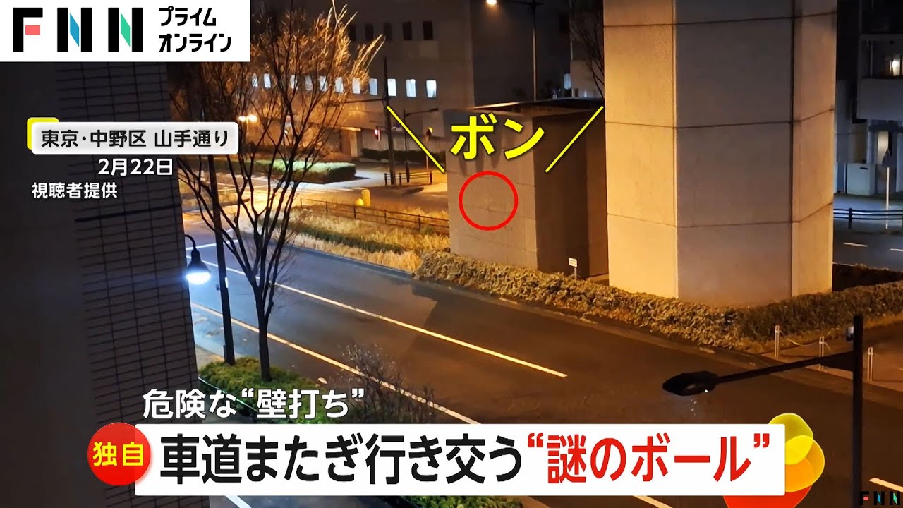 【東京中野区】壁打ちテニスで車道横断！？男性が大通りで危険行為「迷惑かけてない」注意聞き入れず　専門家も警鐘