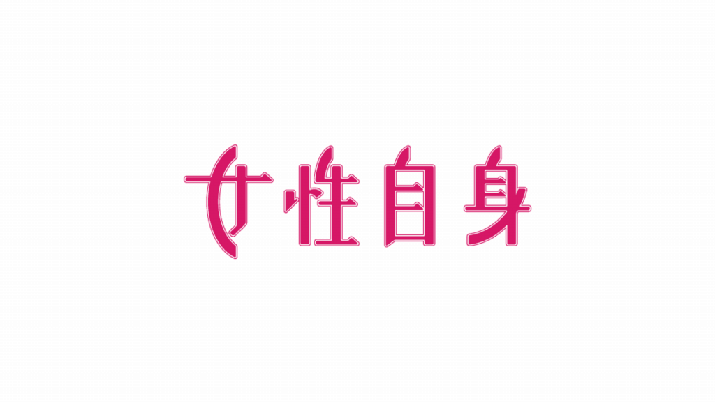 「女性自身」記事の名誉毀損認定　光文社に165万円賠償命じる判決 「（光文社側は）特に取材していない」とも指摘