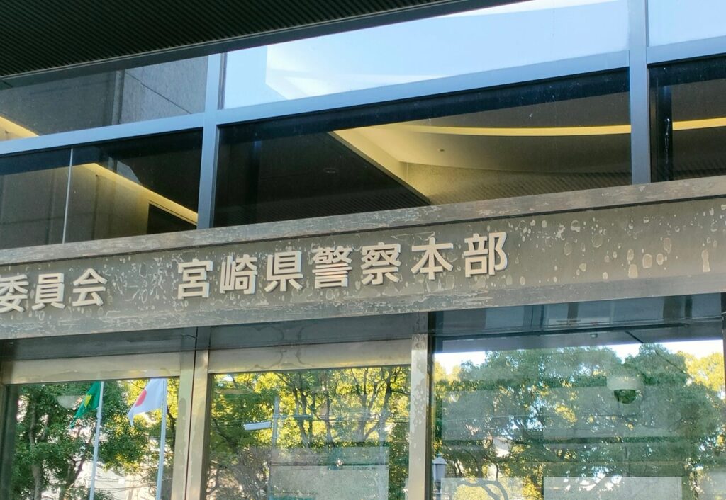 【宮崎】「男性の態度に腹が立った」県警警部、聴取男性に暴行を加え全治４週間…訓戒処分