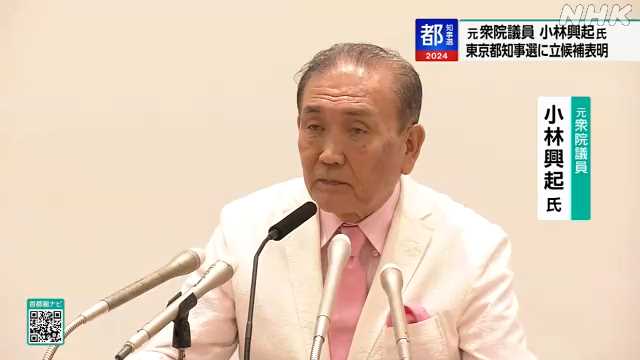 【都知事選】小林興起氏、小池知事の３選阻止のために出馬表明…小池氏の学歴に疑義が生じる文書を手に入れたと主張、記者会見で配布