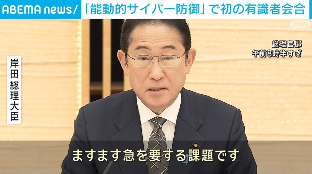 再）岸田総理、攻性防壁を合法化する方針、サイバー攻撃者の物理的排除も合法化か