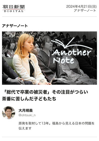 【朝日新聞福島総局長の捏造疑惑記事炎上ではっきりした】 「不安な空気」を創っては拡散する「風評加害者」の正体