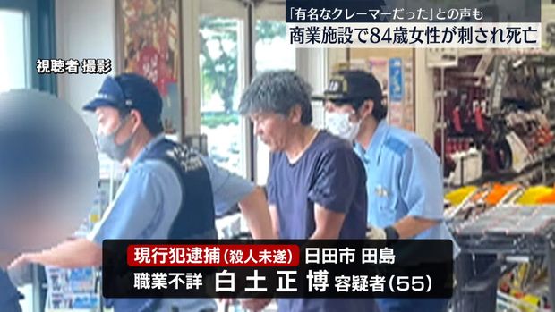 「弁護士を呼べ！」白昼のイオン店内で女性を刺殺した白土正博(55)は「有名なクレーマー」だった   大分・日田市