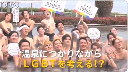 【当然】ＮＨＫで大々的に紹介した「第１回ＬＧＢＴ温泉会議ｉｎ別府」、会場になった温泉が廃止されていた