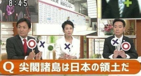 日本ﾌｧｸﾄﾁｪｯｸｾﾝﾀｰ「『尖閣諸島は日本領？』に蓮舫氏が×印の札を上げてるのはデマです」