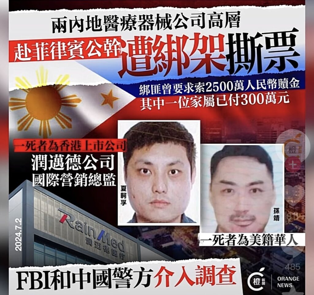 フィリピンで中国人駐在員2名が誘拐され6000万払うも殺害される。過去には警察官が中国人誘拐も