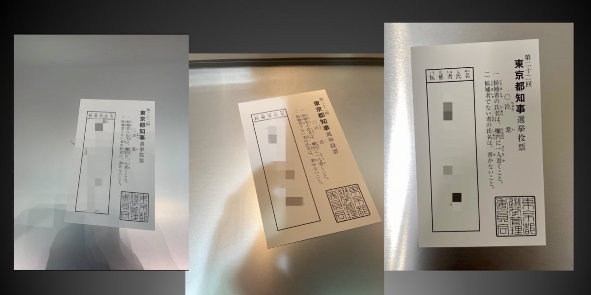 【都知事選】SNSで「投票用紙の写真」投稿…ちょっと待って！　撮影禁止で「違法」になるケースも