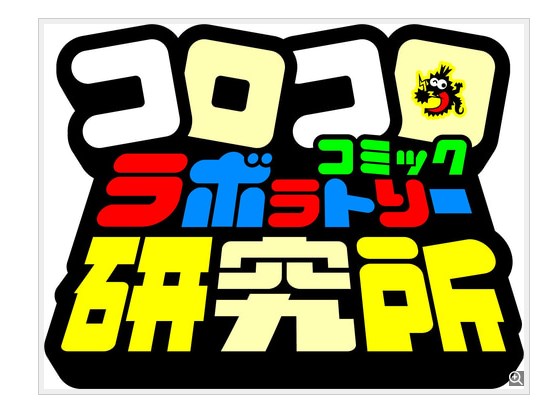 【コロコロコミック】男子小学生の「なりたい職業ランキング」発表　3位「プロゲーマー」1位は「YouTuber」