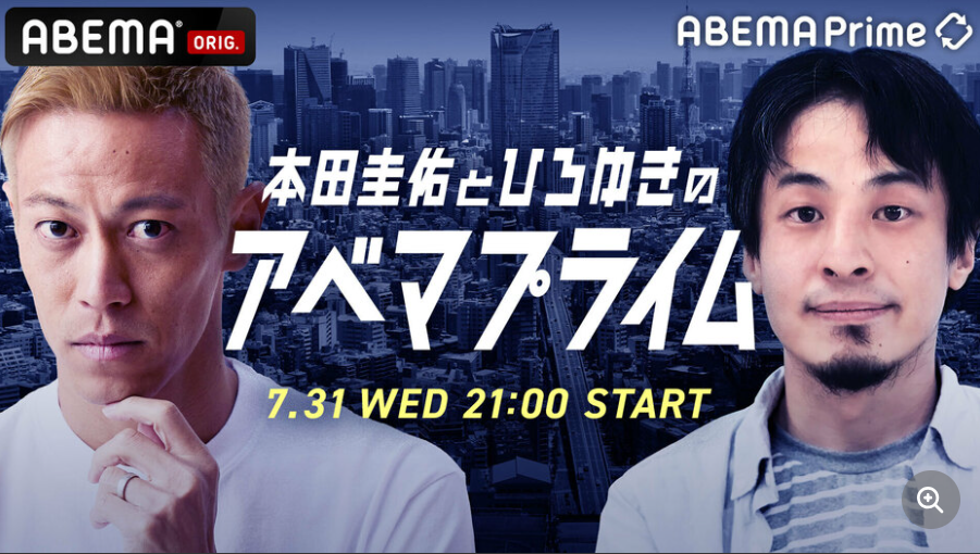 本田圭佑とひろゆきが一夜限りのニュース番組ダブルMCに「意見が違う人とどう議論する？」