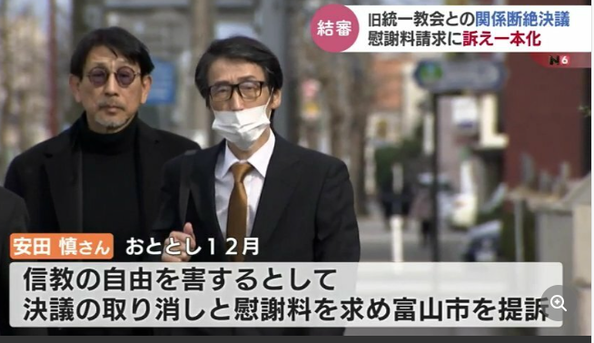 富山市議会の関係断絶取り下げ訴訟　信者の男性「決議の取り消し」については取り下げ、宗教差別による慰謝料請求に訴えを一本化