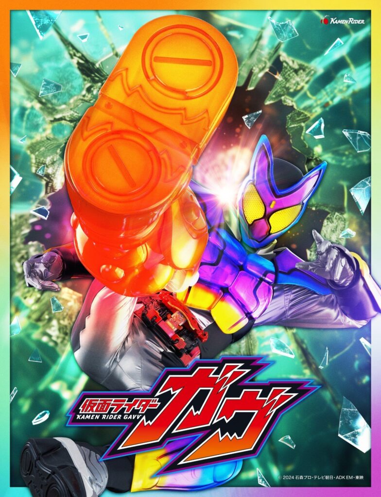 【特撮】令和ライダー第6作は『仮面ライダーガヴ』 史上初のお菓子の力で変身 基本フォームは“グミ” メイン監督は杉原輝昭監督に