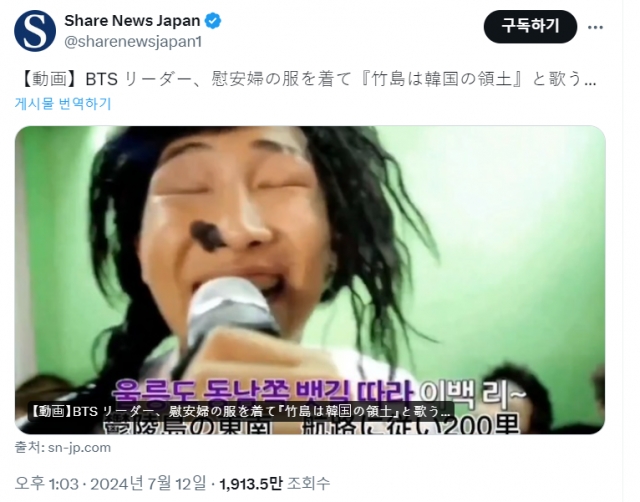 「慰安婦の服を着ている」…　ＢＴＳ「独島は韓国の領土」熱唱を嘲弄した日本のＳＮＳ　徐教授「日本右翼が問題を起こしている」