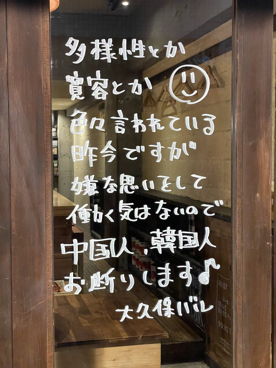 【台湾メディア】「中国人、韓国人お断り」で批判受けた東京の飲食店が反論も、さらなる批判