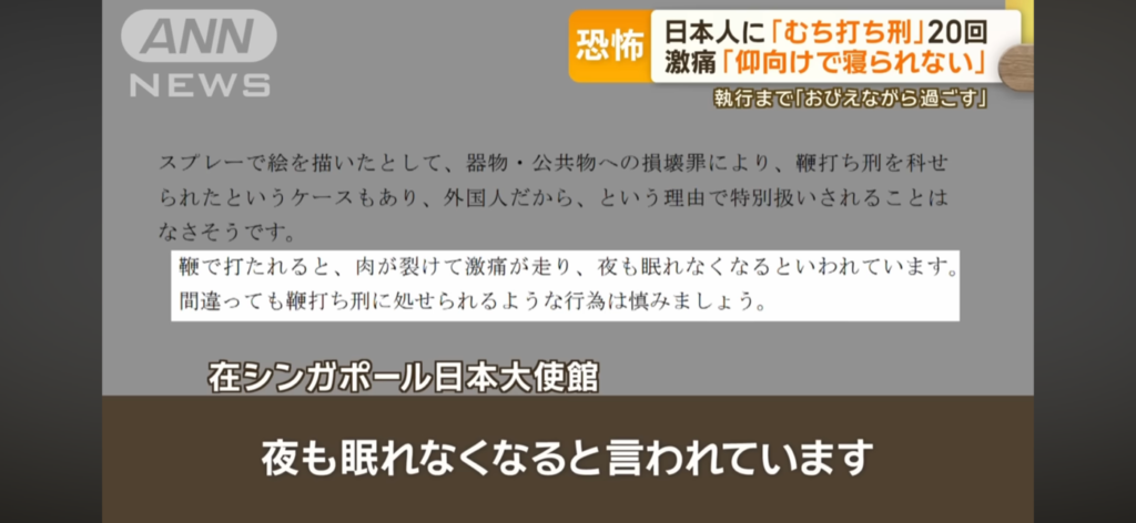 シンガポール初のむち打ちされる日本人元美容師（38）、肉が裂け障害者になって55歳まで現地刑務所か