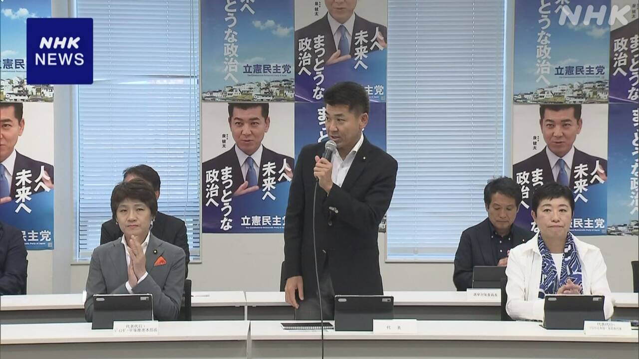 【立民 代表選の日程決定へ】8月7日に両院議員総会開催