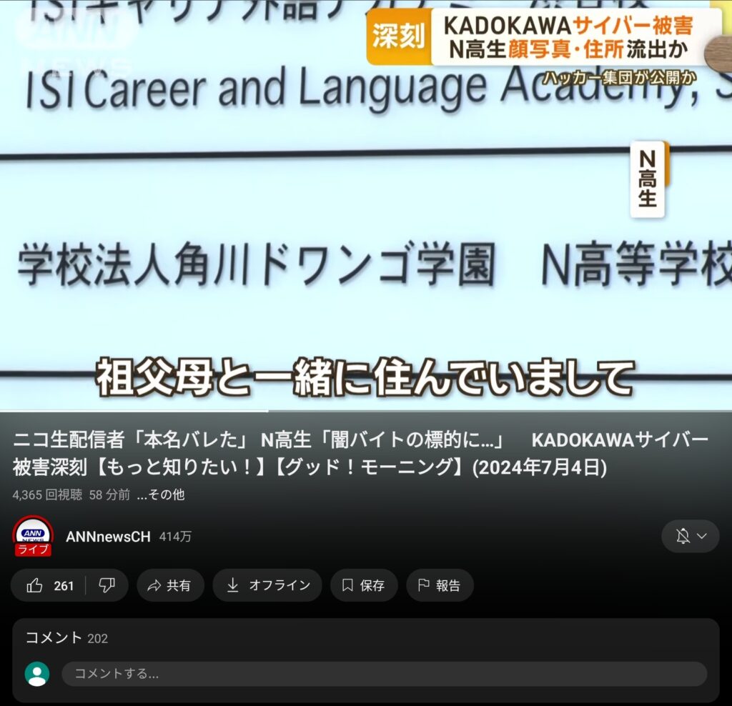 【悲報】個人情報をぶちまけられたカドカワのN高生の実家、闇バイトの標的になるw