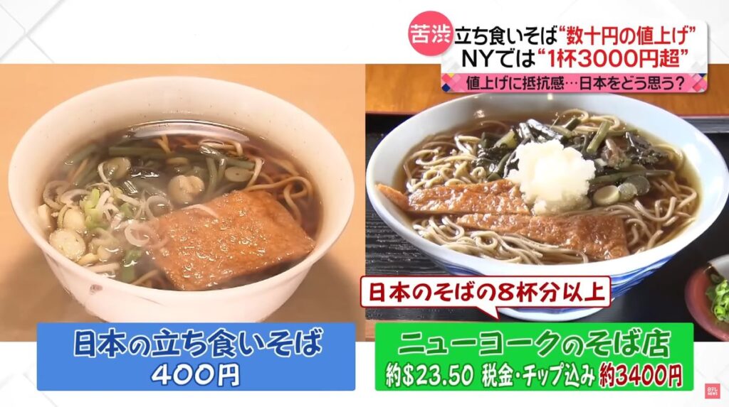 【芸人】米NYの衝撃物価…そば1杯で「東京→大阪まで新幹線で移動出来ます」　キンコン西野も驚愕