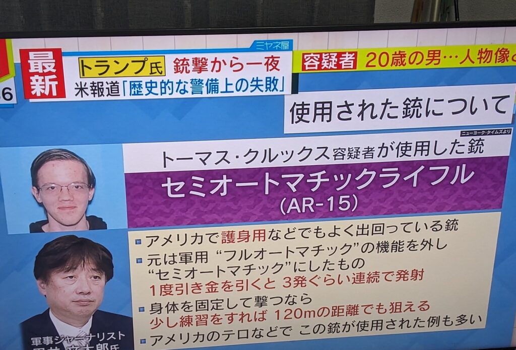 弾丸は薬莢ごと飛ぶと思ってる日本人。ミヤネ屋「これがトランプさんの耳を貫通」