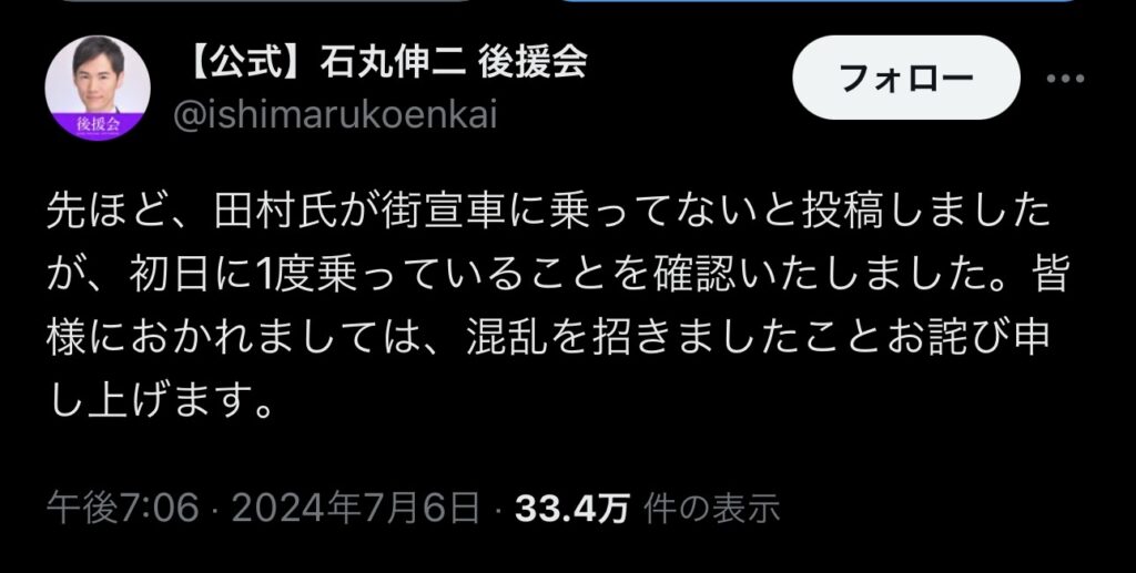 石丸「ひろゆきさん申し訳ありません、統一教会番組キャスター田村重信、石丸の街宣車乗ってました…」