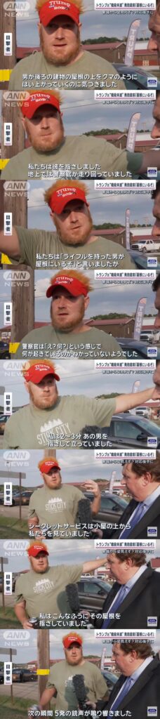 【悲報】トランプ聴衆のおっさん「そこの屋根の上にライフル持った男いるで」警察「え？何？」