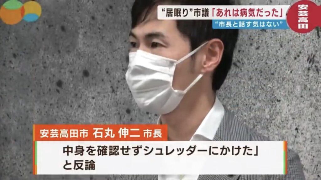 本石丸市長、死亡した居眠り議員について反論「診断書はシュレッダーしたので中身を確認してない。