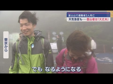 富士山開山日初日、夜天気が急変　しかし登山をあきらめない登山客…中国人男性「OK！大丈夫」