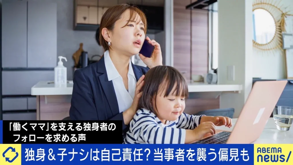 【少子化】「今になって自分がもらえなかった“働くママ”へのフォローをするのはしんどい 独身・子なしは自己責任？