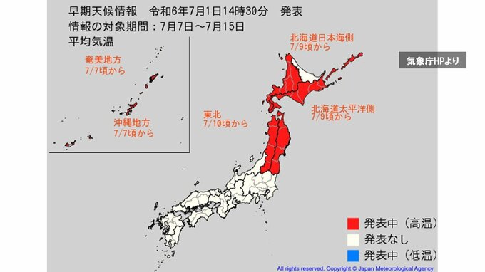 【“10年に1度程度” レベルのかなりの高温の見込み】気象庁、北海道・東北・沖縄・奄美に 「高温に関する早期天候情報」