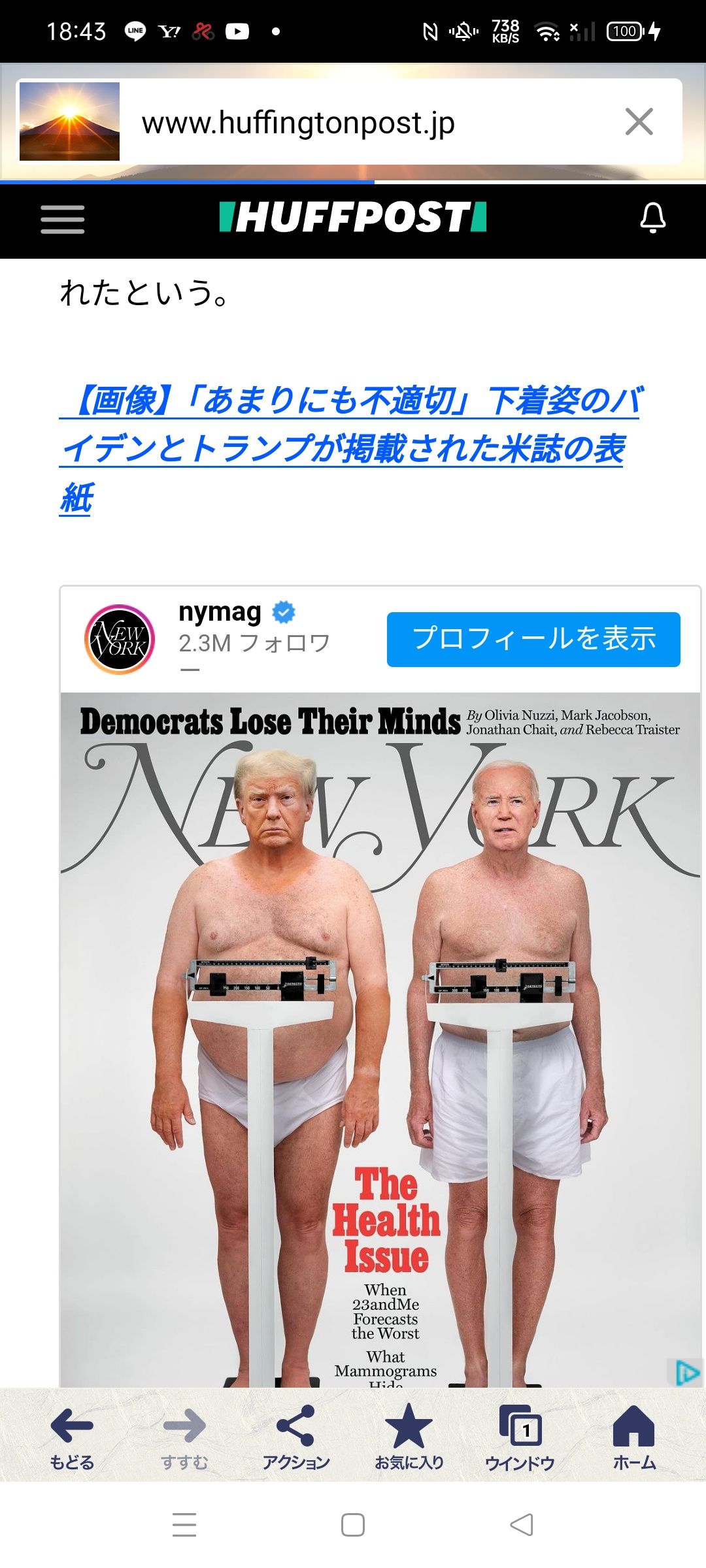 【アメリカ】下着姿のバイデンとトランプが米誌の表紙に「あまりにも不適切」と批判殺到