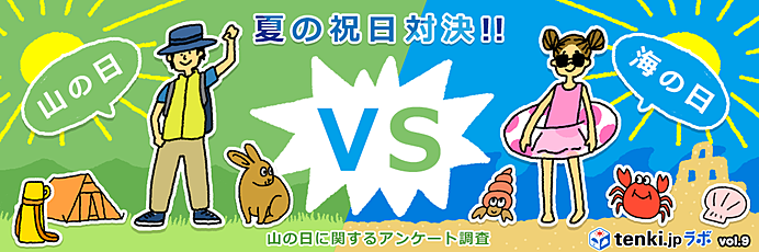 海の日、山の日ってあるけど　お前ら「海」と「山」どっちが好き？