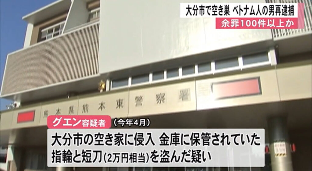 【熊本】グエン容疑者を再逮捕　大分の空きやから指輪など盗む　九州各地での窃盗事件にも関与か