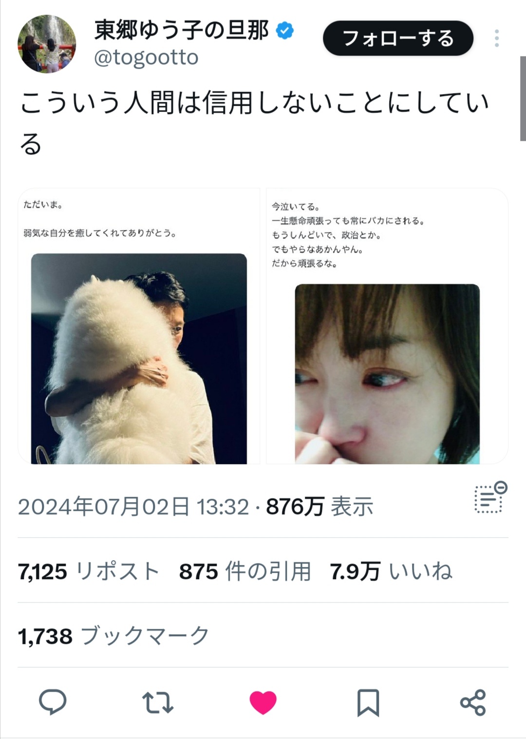 【悲報】蓮舫さん、犬と抱き合ってる画像を投稿しただけで炎上wwwwww