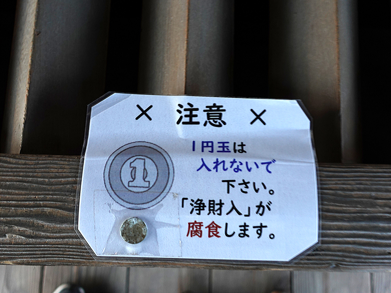 【新マナー】お賽銭に｢1円｣や｢5円｣を選ぶのはマナー違反　縁起のいい語呂合わせ根拠なし