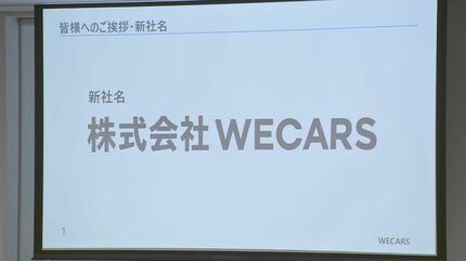 【ウィーカーズ】「修復歴なし」と偽り中古車販売 旧ビッグモーターに措置命令