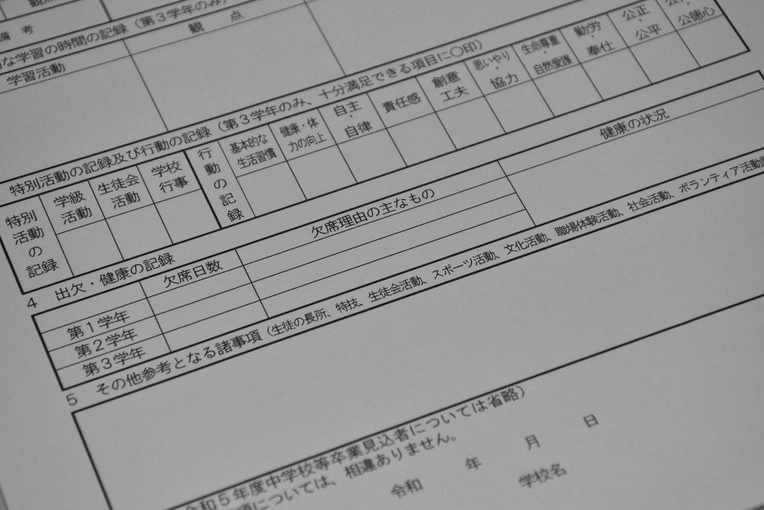 内申書から「出欠記録」削除の動き　背景にヤングケアラーの存在も