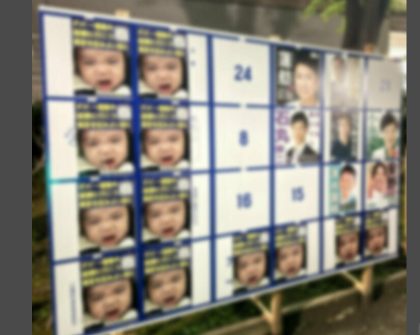 【都知事選】掲示板に「生後8カ月のわが子」のポスターを貼った男性の“懺悔” 「浅はかでした。今は離婚危機に陥っています」