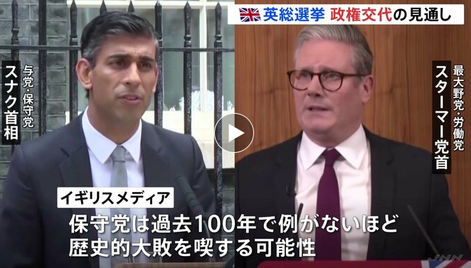 【イギリス総選挙】14年ぶり政権交代の可能性　最大野党・労働党が単独過半数を獲得か