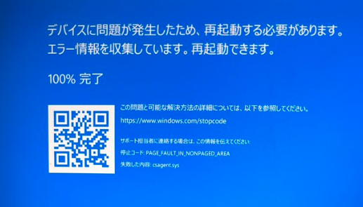 【世界規模で起きてるのか】Windowsの突然のシャットダウン！「再起動できます」とか書いてあるけどキーボード効かなくて、無理やり電源落として立ち上げたけど大丈夫かな？