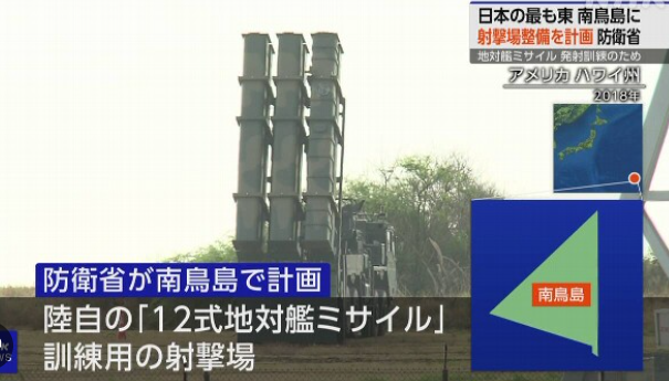 日本政府 小笠原沖、南鳥島に日米の軍事施設を設置 『今後は遺憾砲ではなくガチ実弾を飛ばしていく』