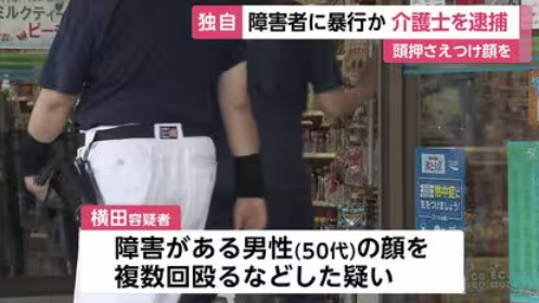 【東京・小金井市】我慢の限界？ 介護士がコンビニで障害者男性を殴る！