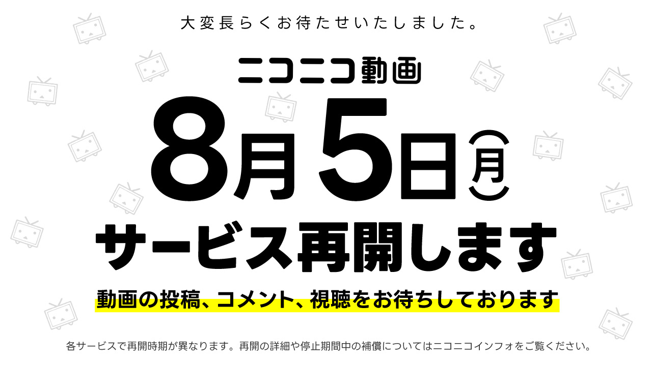 ニコニコ動画、復活！！！