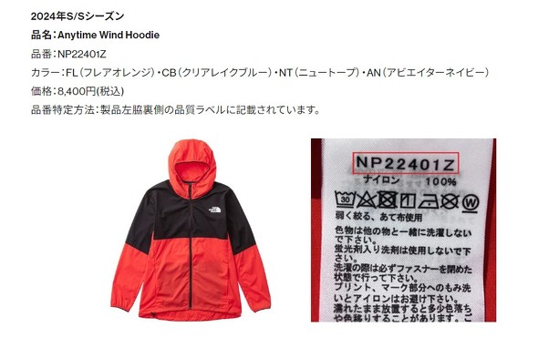 【ノースフェイス】「防水機能有り」表示の服→実際は防水なし　商品また回収……　運営会社謝罪　「深くお詫び」