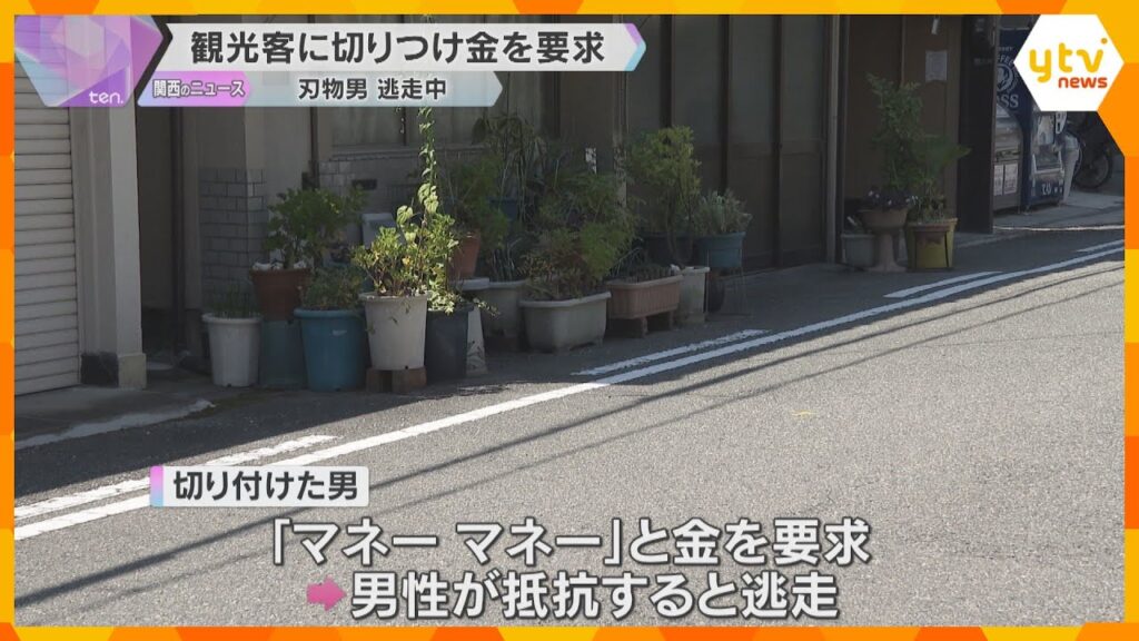 【マネー、マネー】中国人観光客が大阪で襲撃される   中国ネットでは蘇州の日本人母子襲撃事件と比較する声